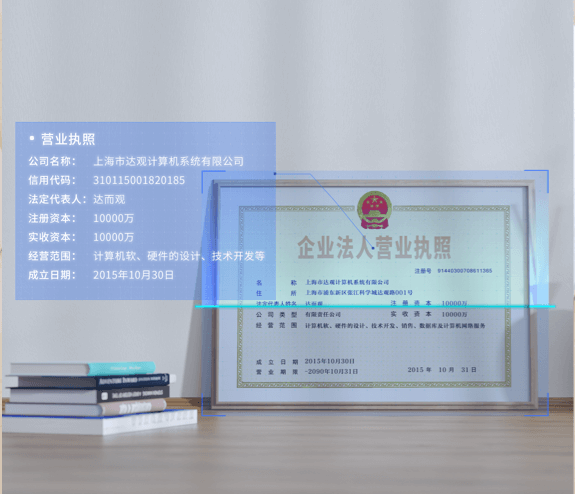 OCR票证识别